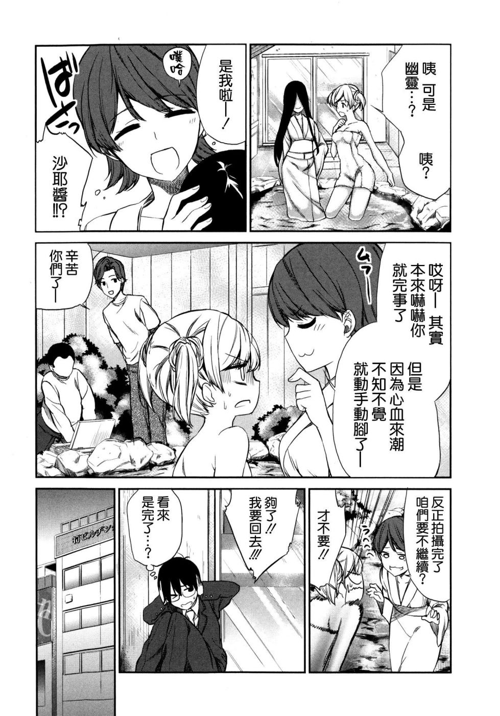 交换亲吻 第6话 第10页