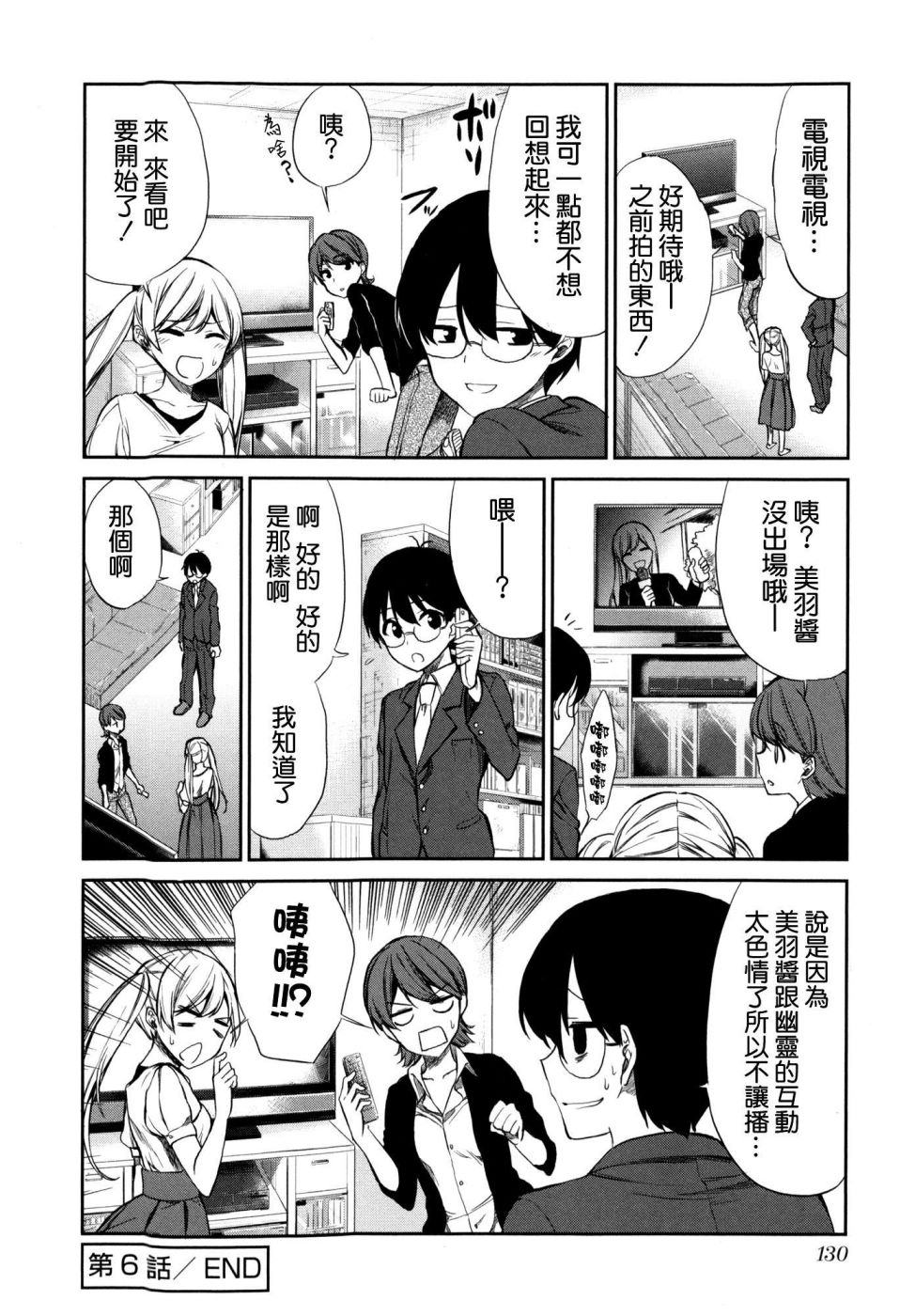 交换亲吻 第6话 第11页