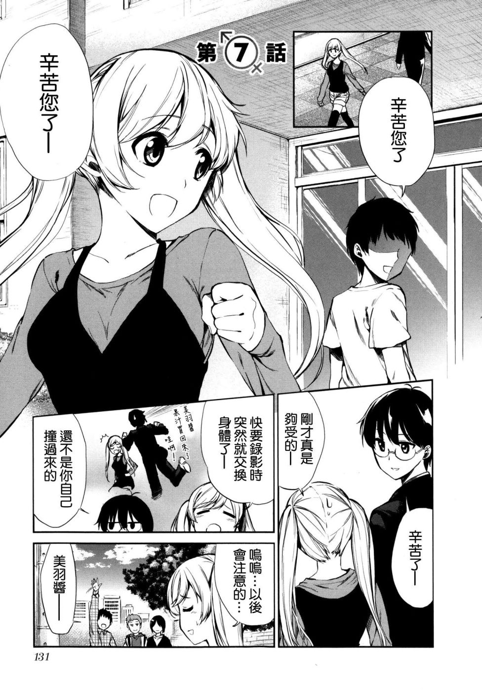 交换亲吻 第7话 第0页