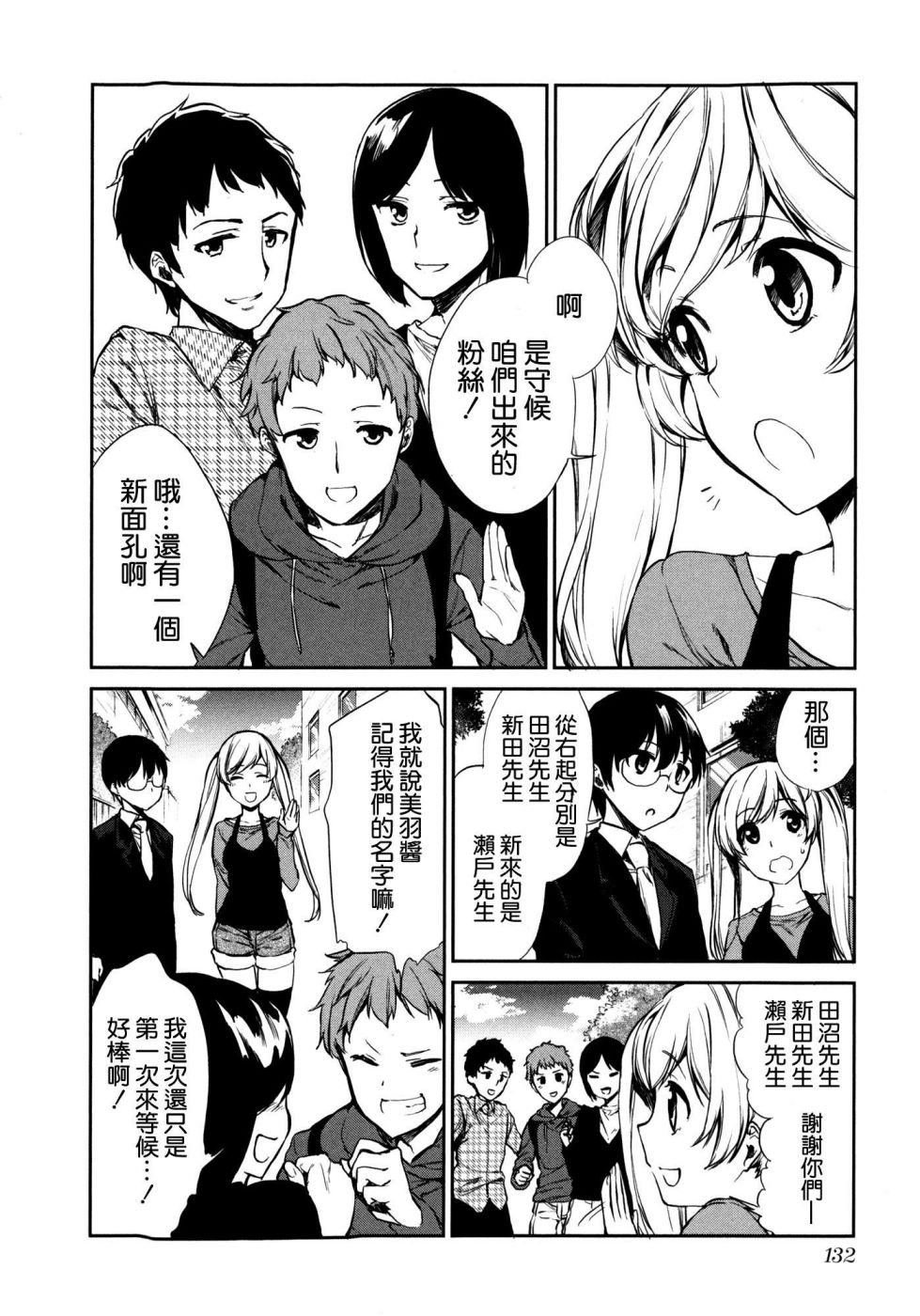 交换亲吻 第7话 第1页