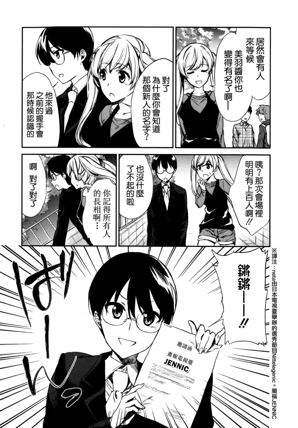 交换亲吻 第7话 第2页