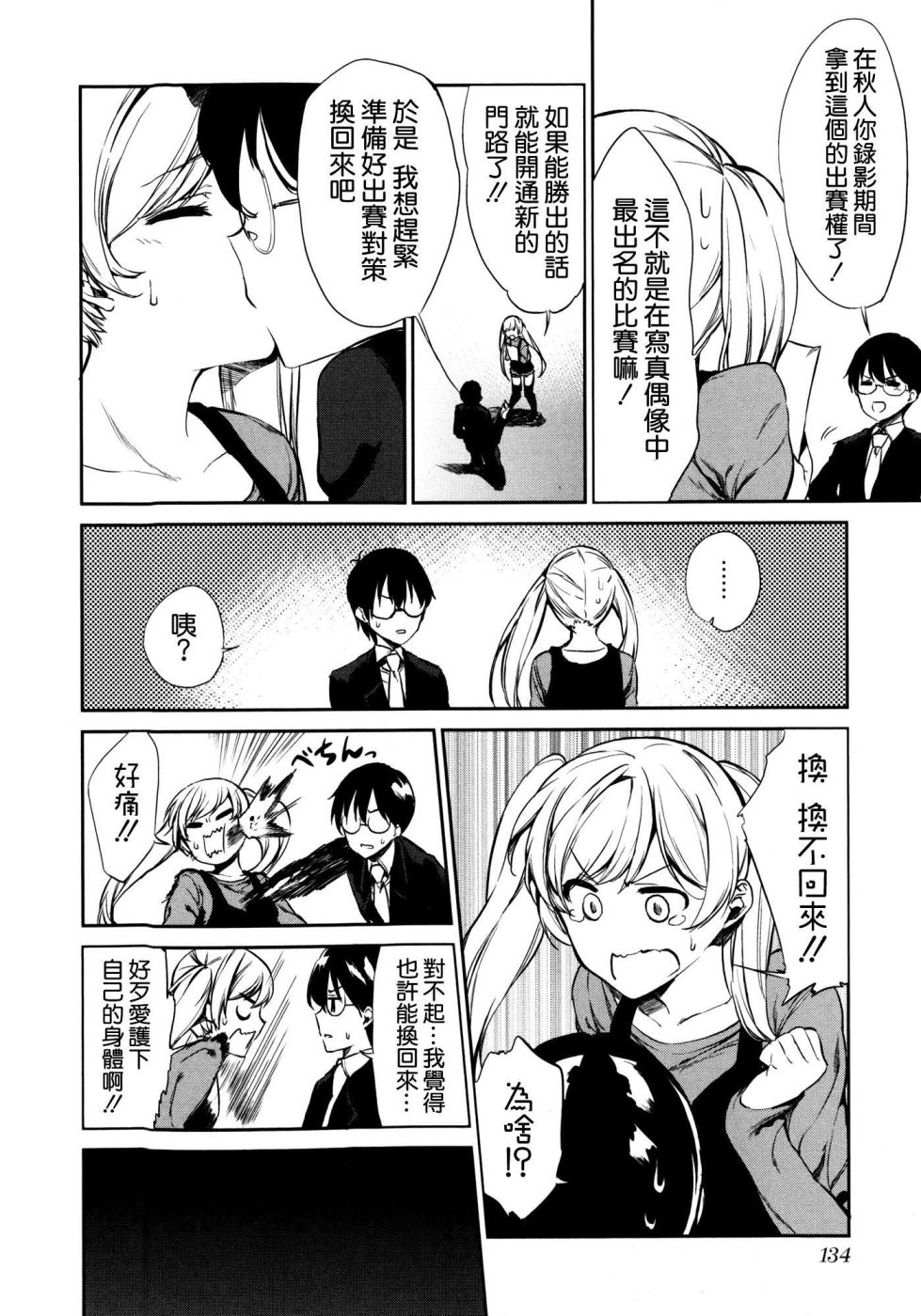 交换亲吻 第7话 第3页