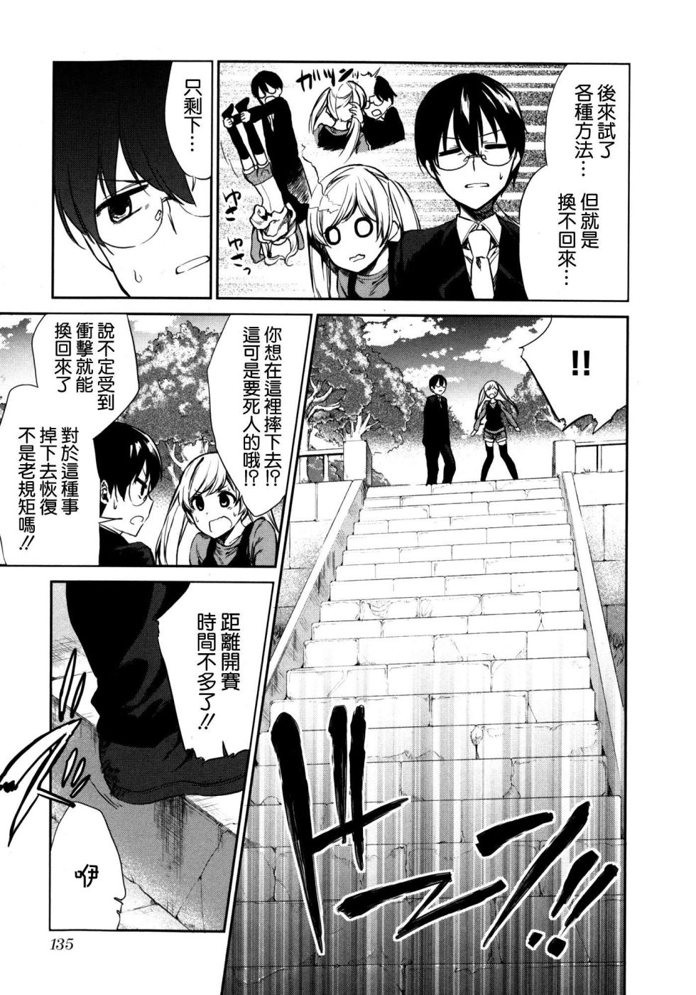 交换亲吻 第7话 第4页