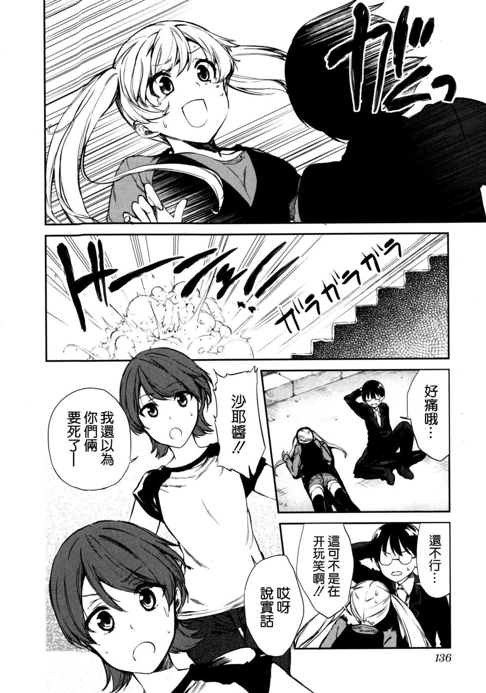 交换亲吻 第7话 第5页