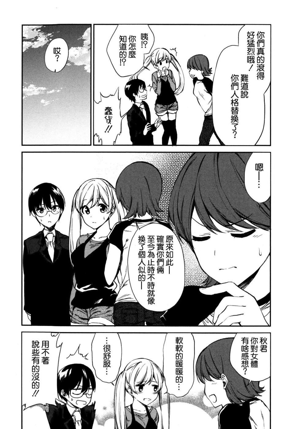 交换亲吻 第7话 第6页