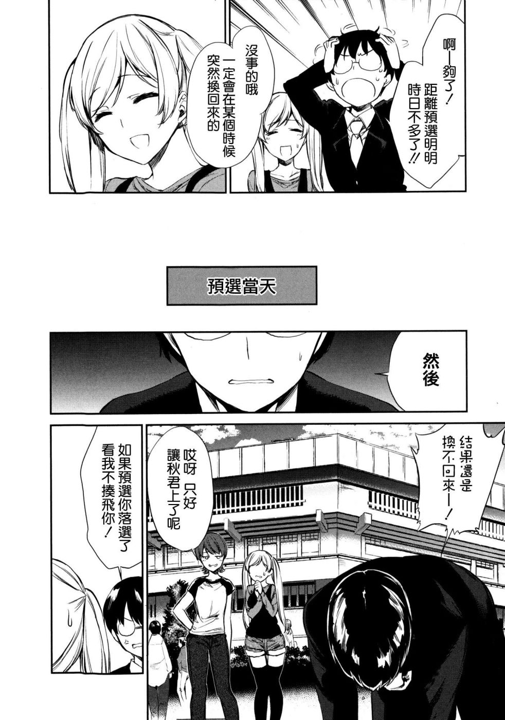 交换亲吻 第7话 第7页