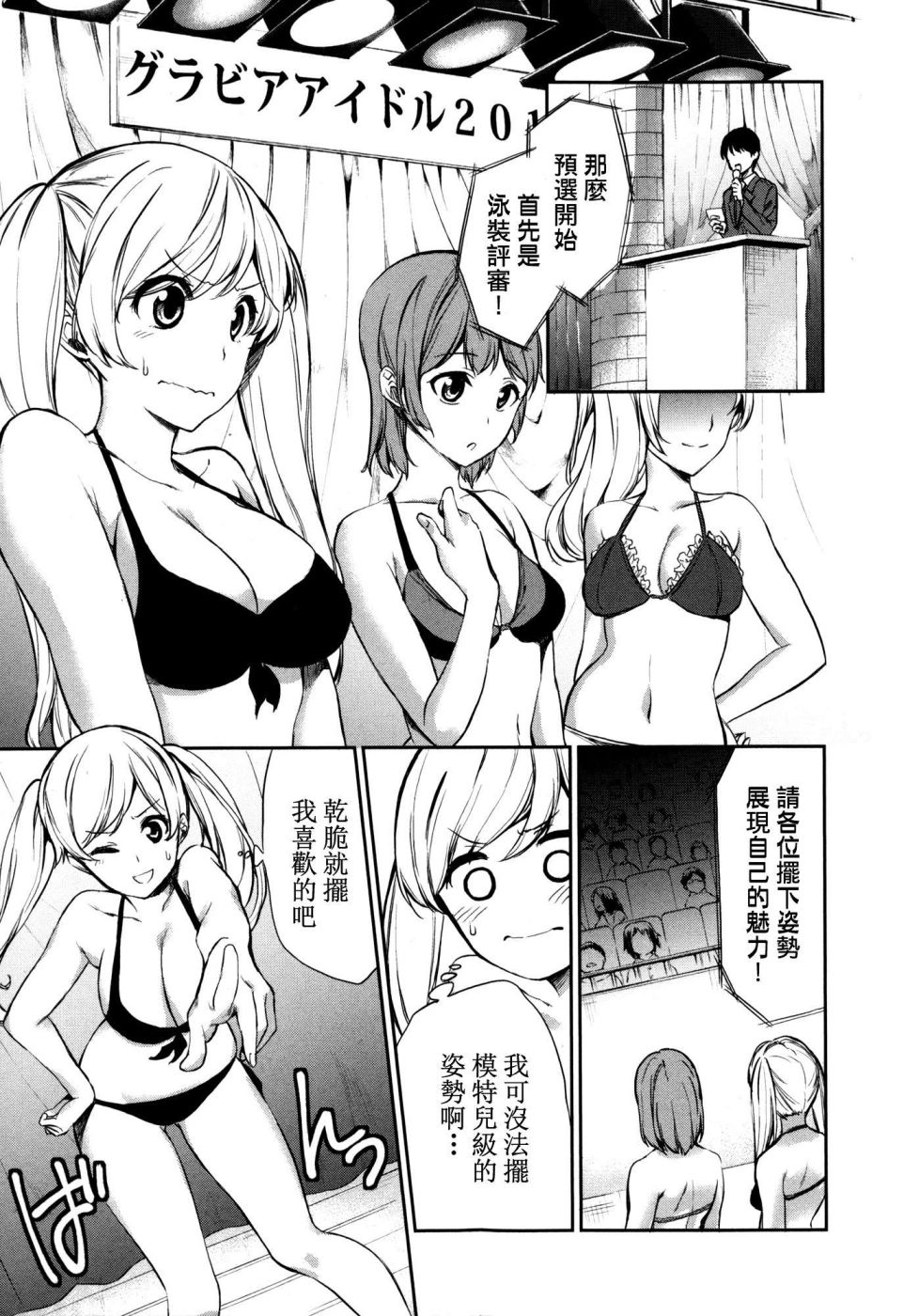 交换亲吻 第7话 第8页