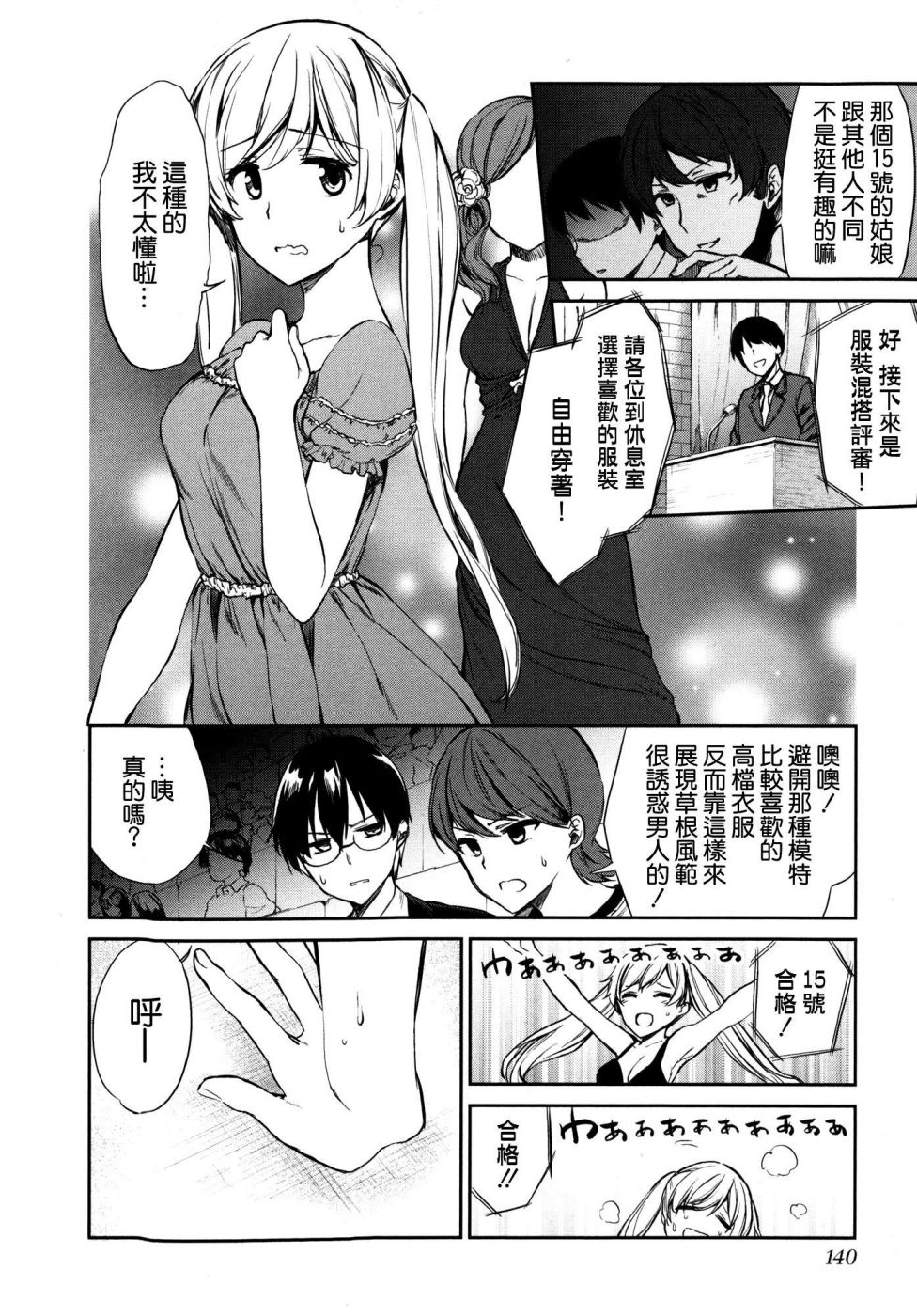 交换亲吻 第7话 第9页