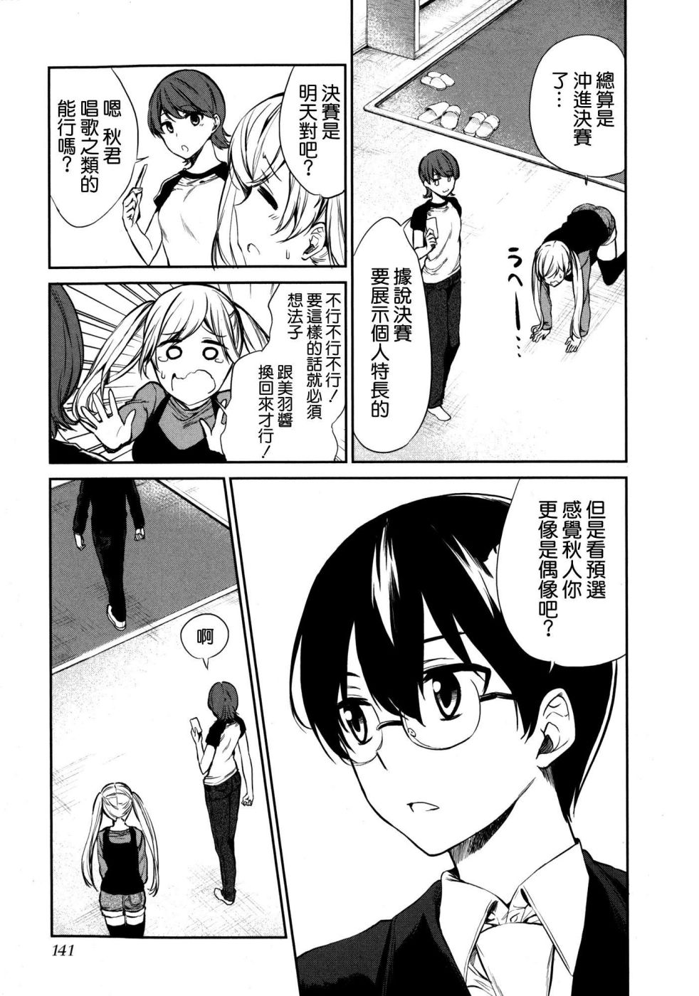 交换亲吻 第7话 第10页