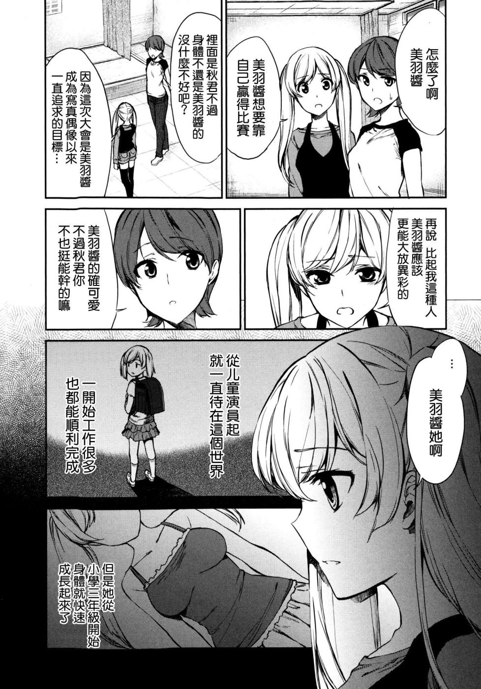 交换亲吻 第7话 第11页