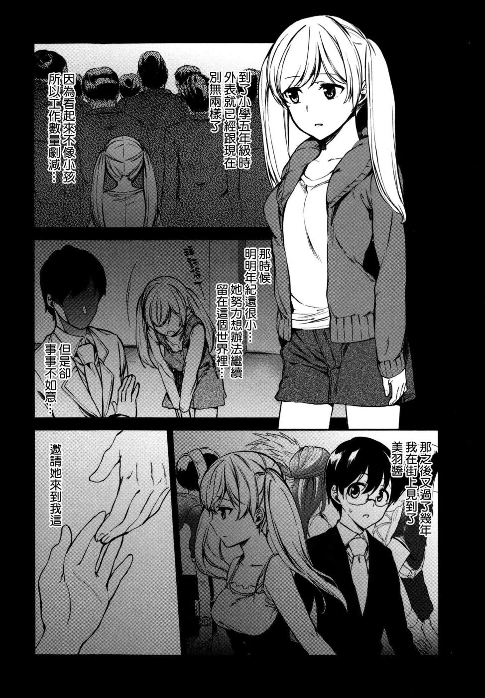 交换亲吻 第7话 第12页