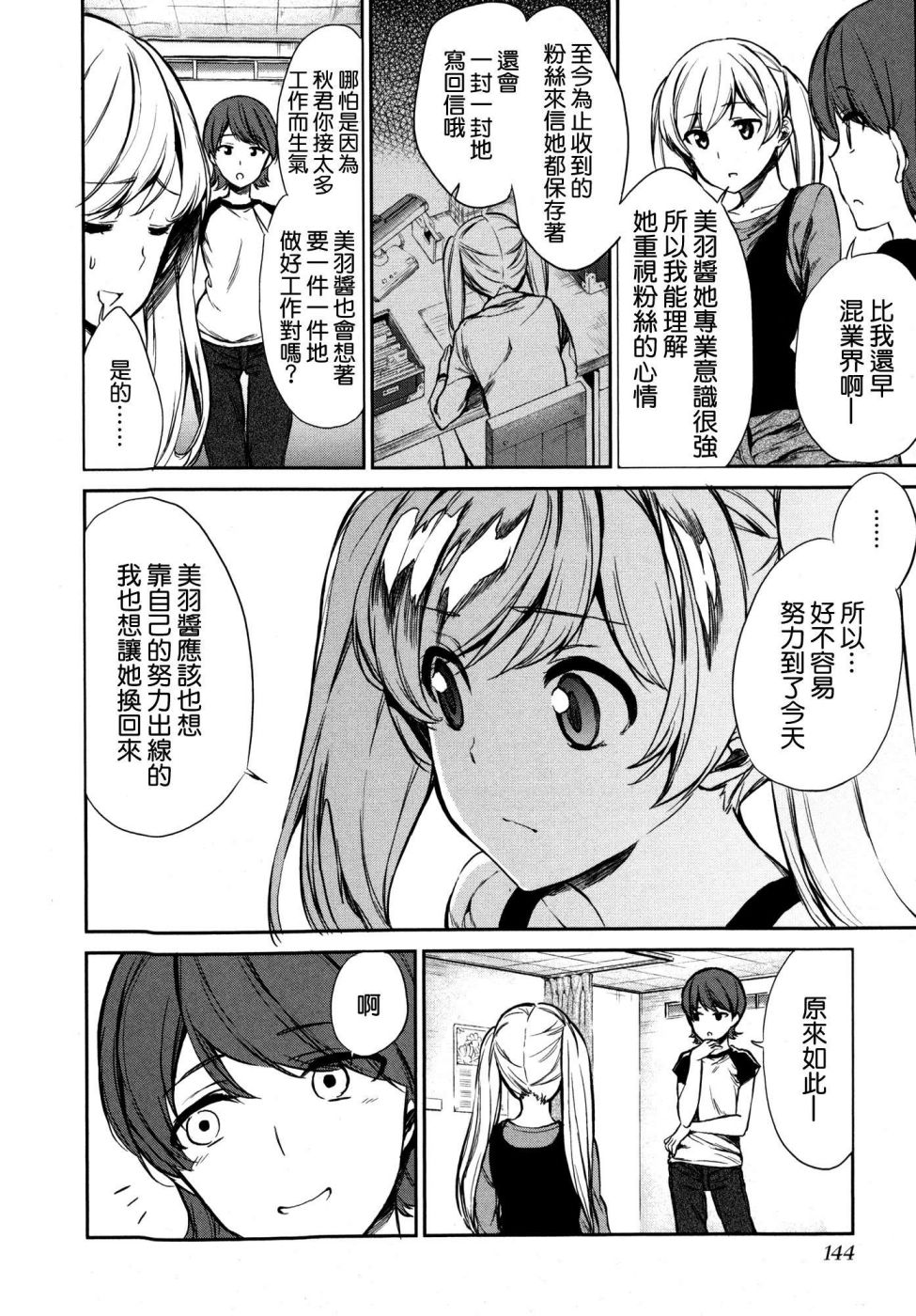 交换亲吻 第7话 第13页