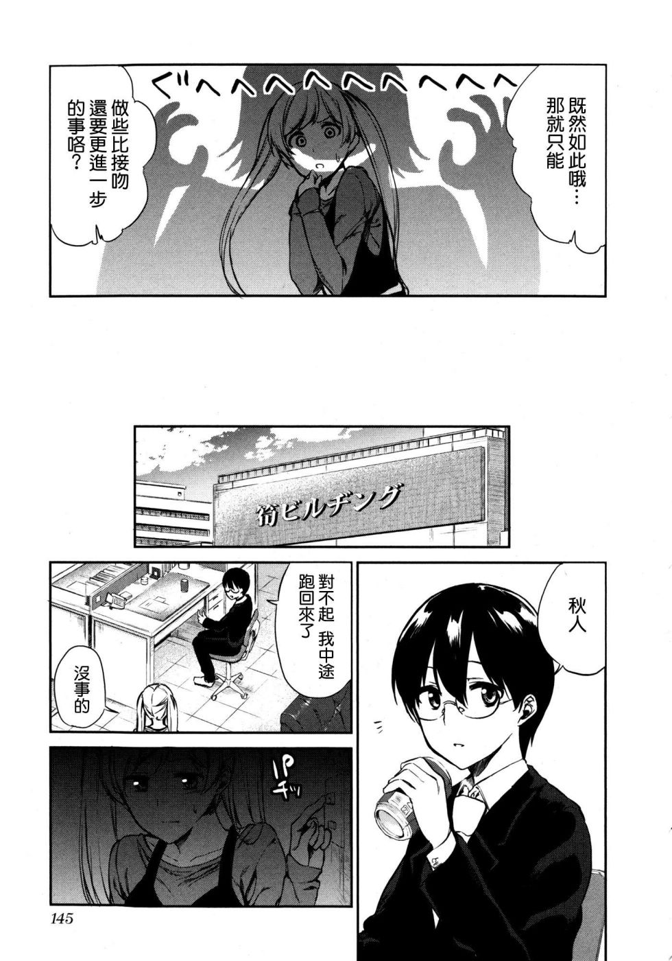 交换亲吻 第7话 第14页