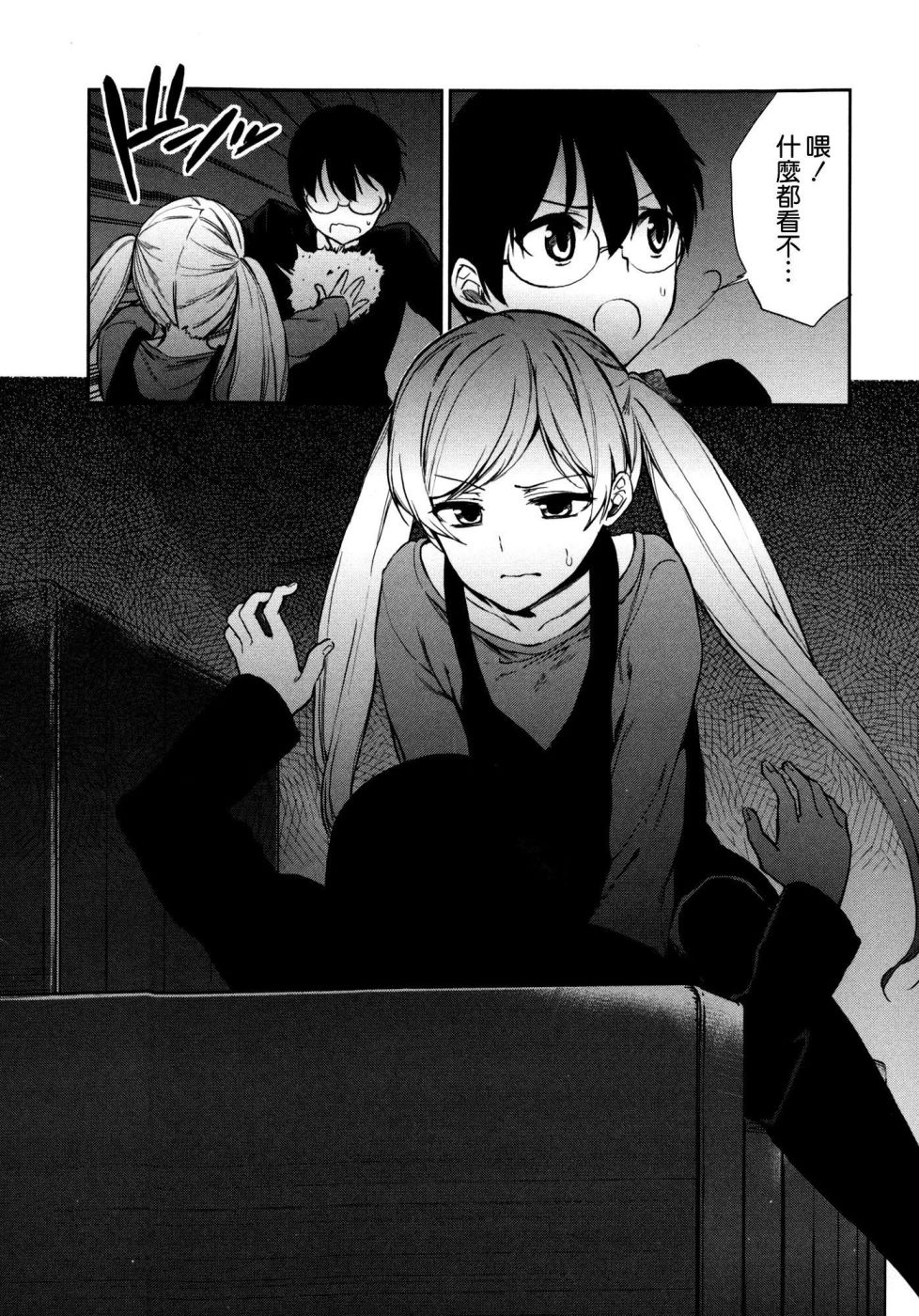 交换亲吻 第7话 第15页