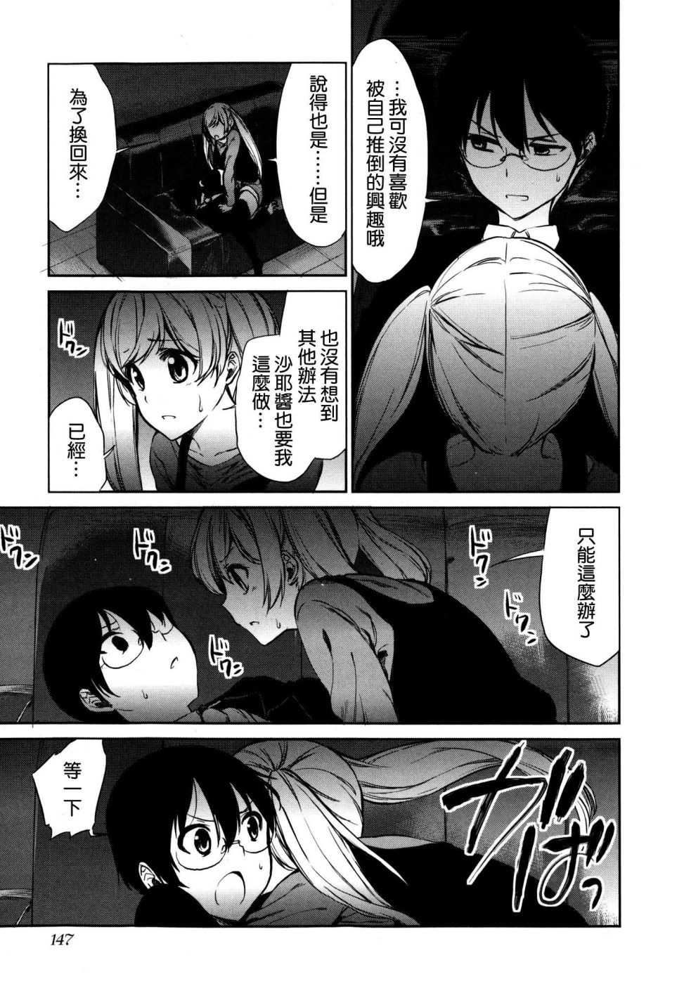 交换亲吻 第7话 第16页