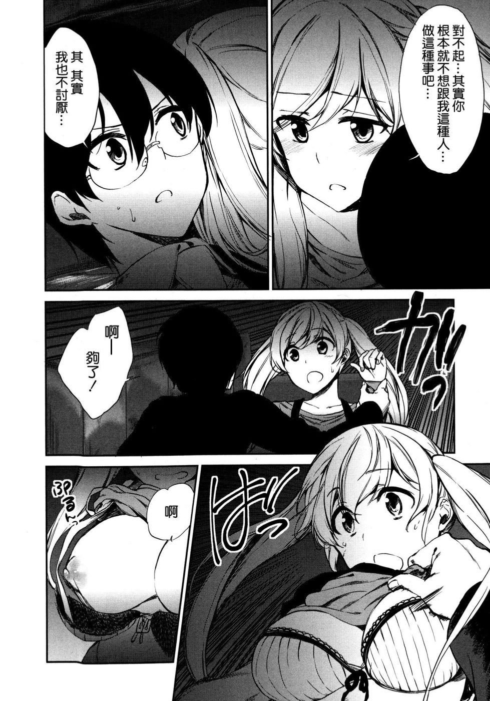 交换亲吻 第7话 第17页