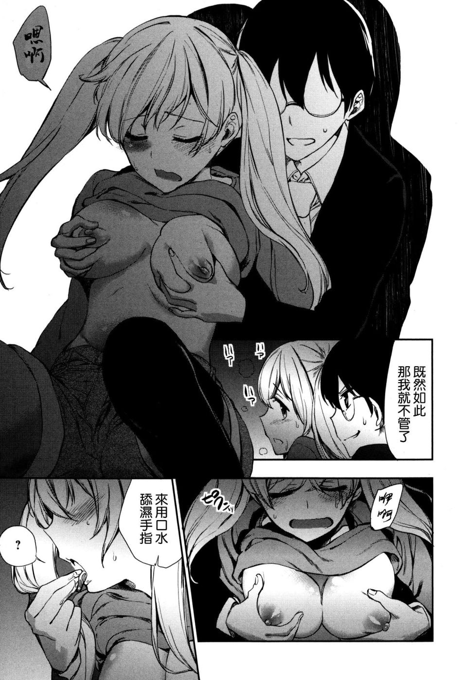 交换亲吻 第7话 第18页