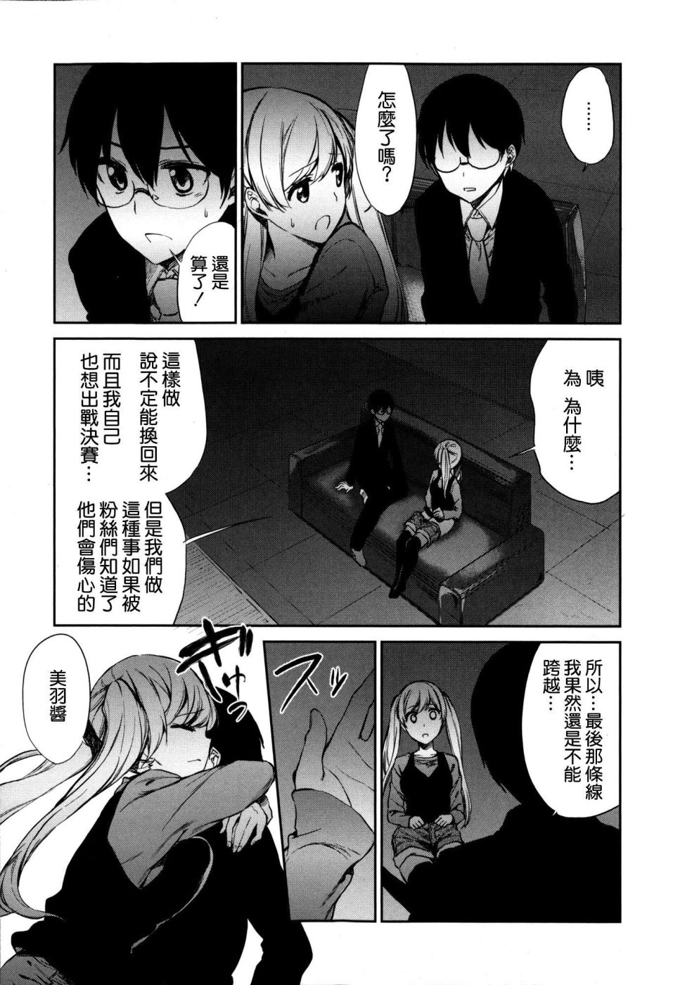 交换亲吻 第7话 第20页