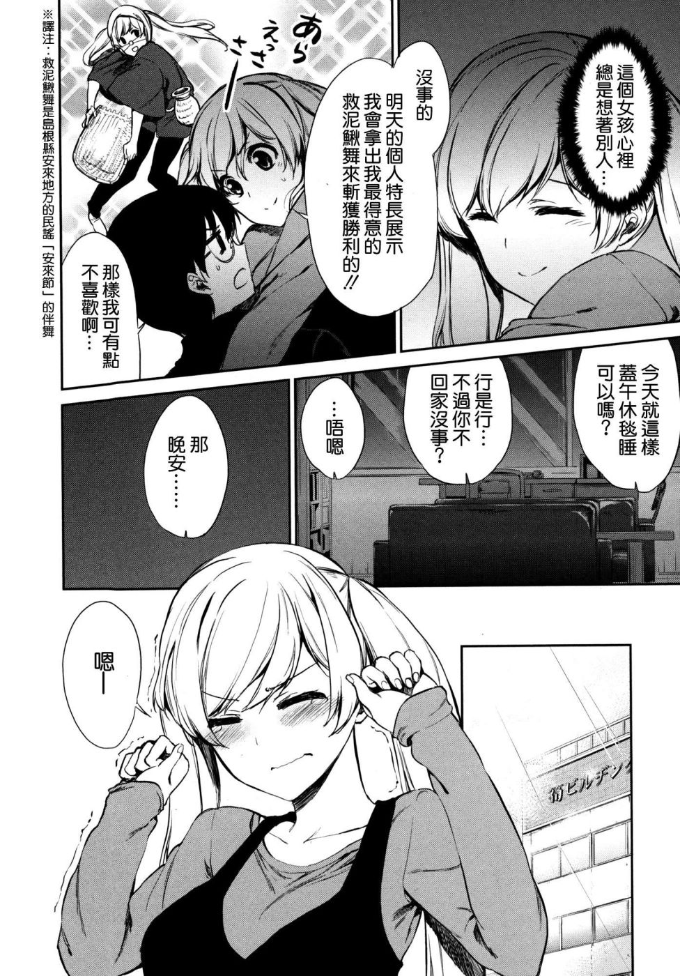 交换亲吻 第7话 第21页