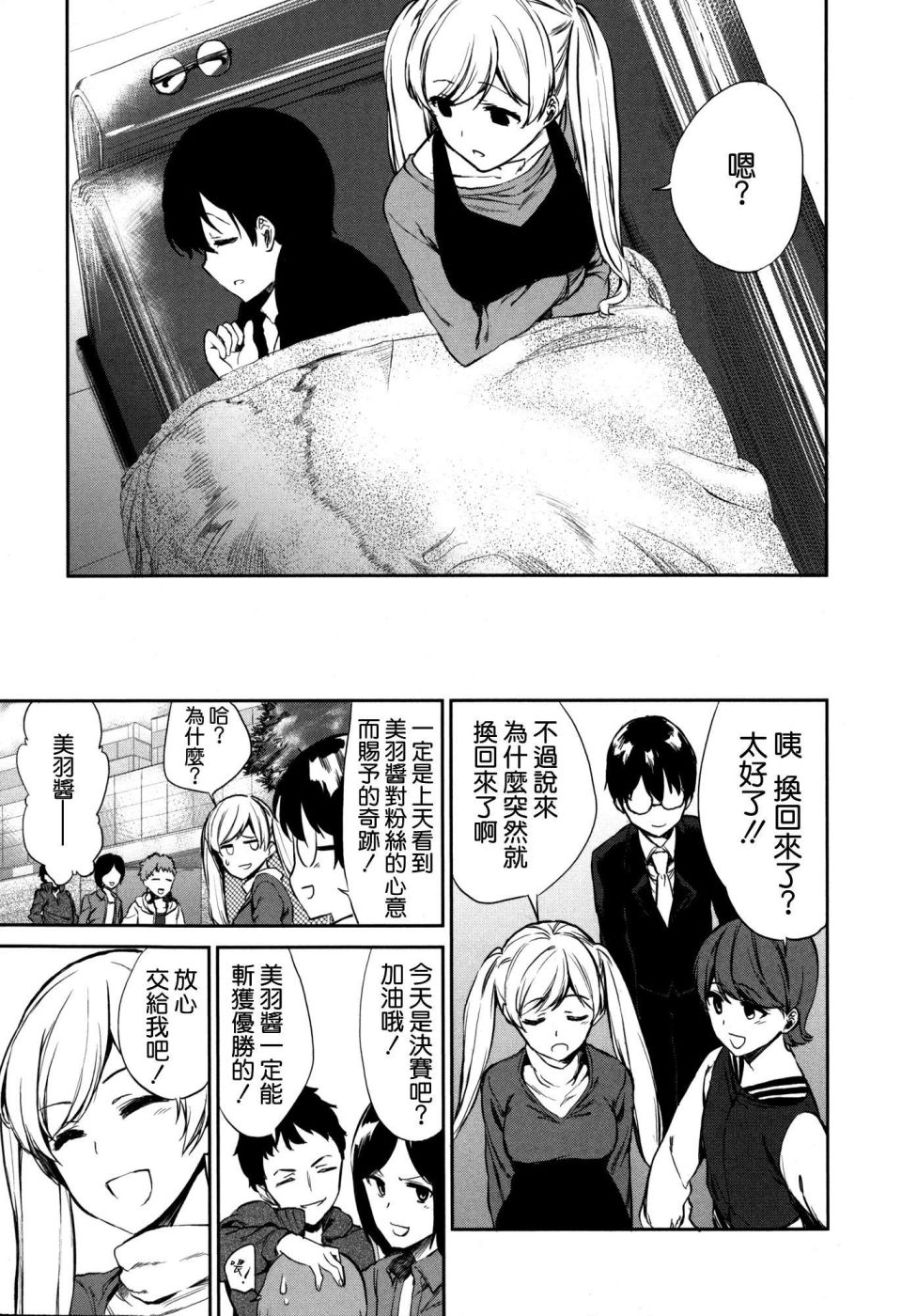 交换亲吻 第7话 第22页