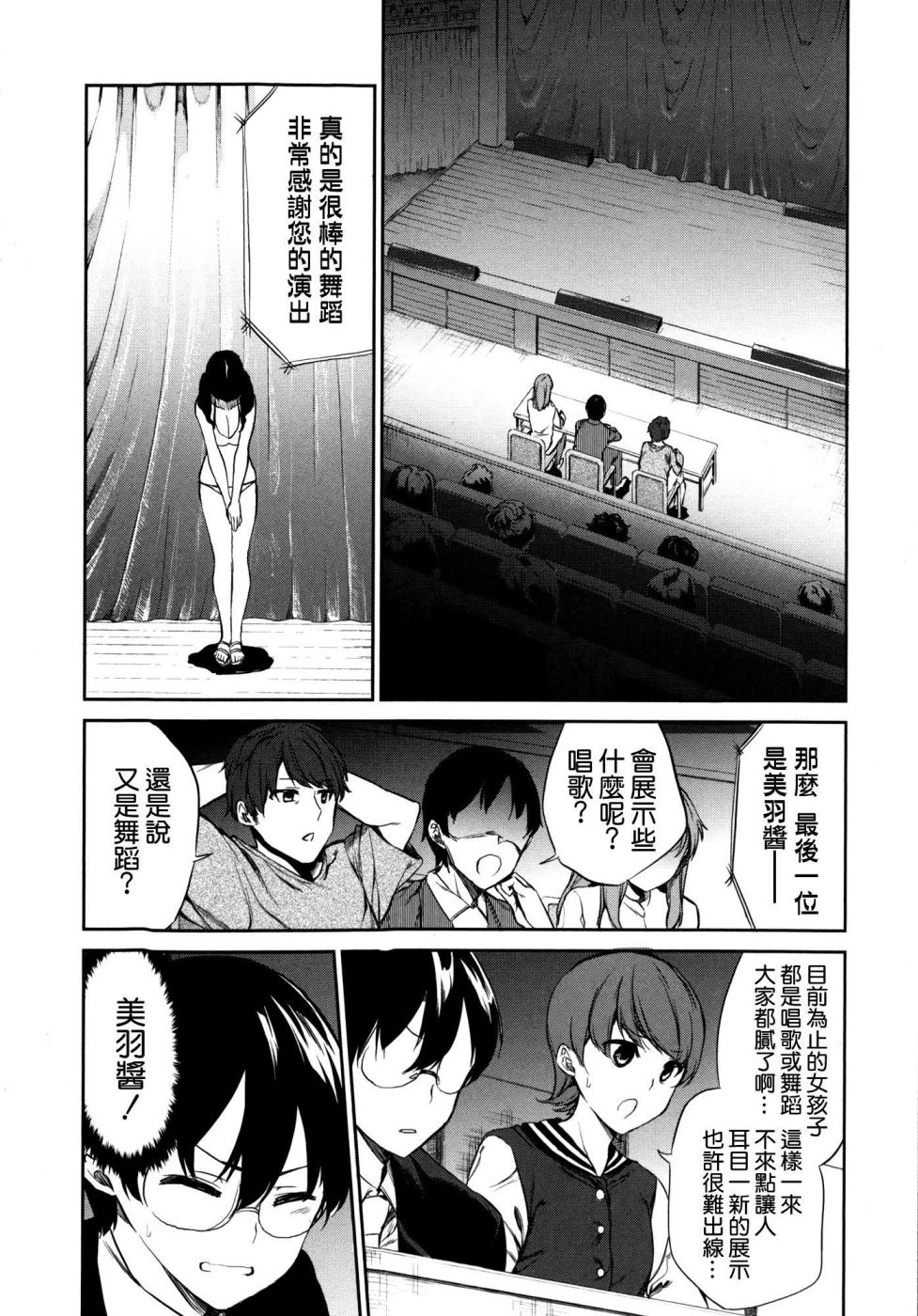 交换亲吻 第7话 第23页