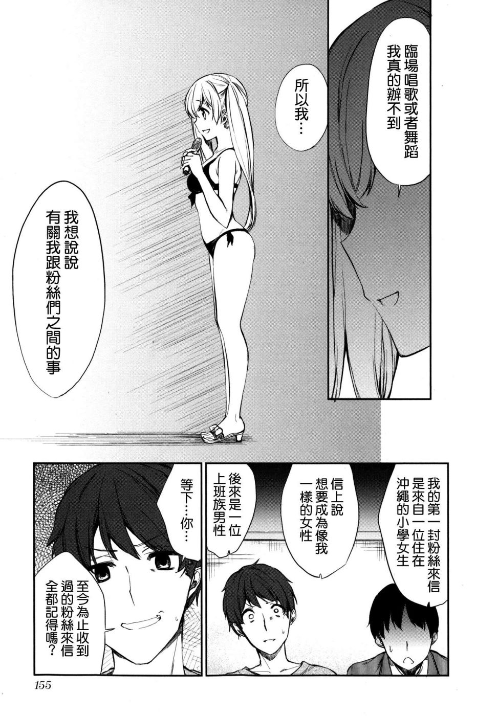 交换亲吻 第7话 第24页