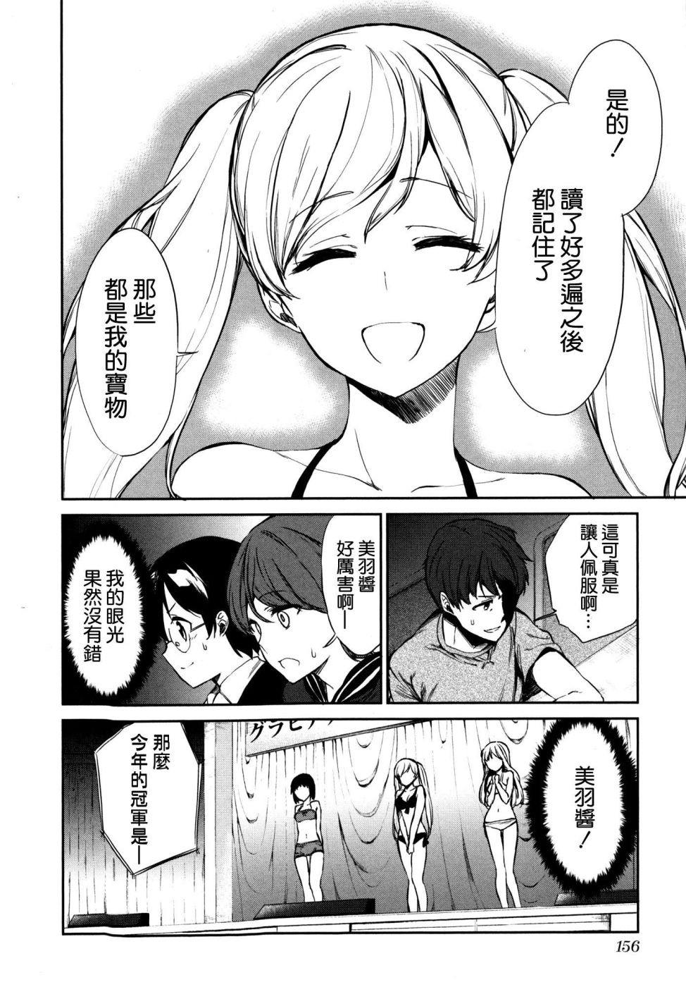 交换亲吻 第7话 第25页