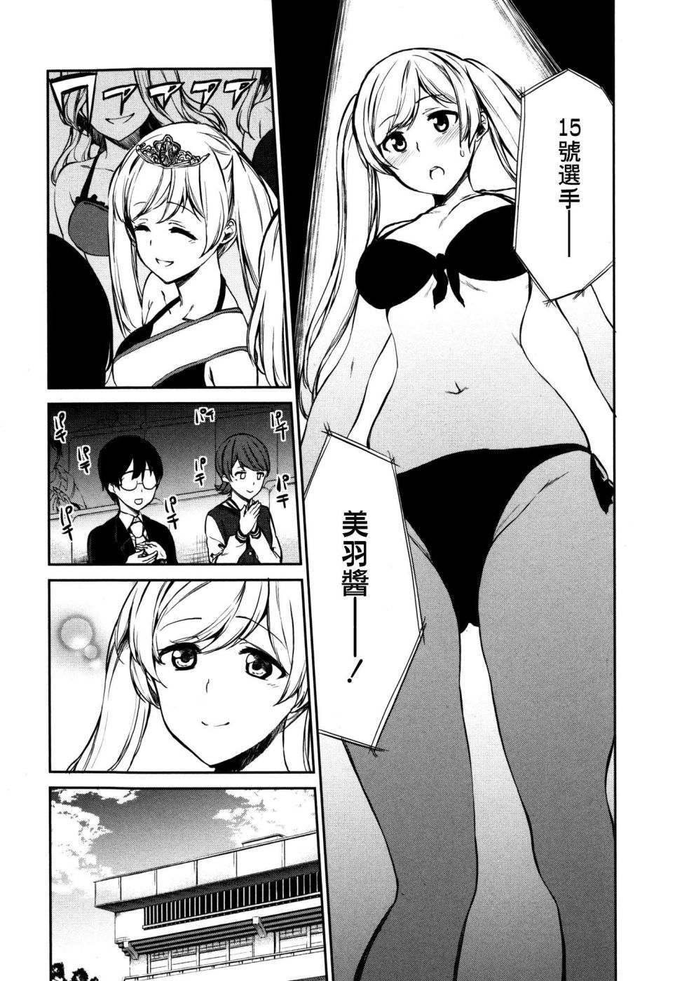 交换亲吻 第7话 第26页