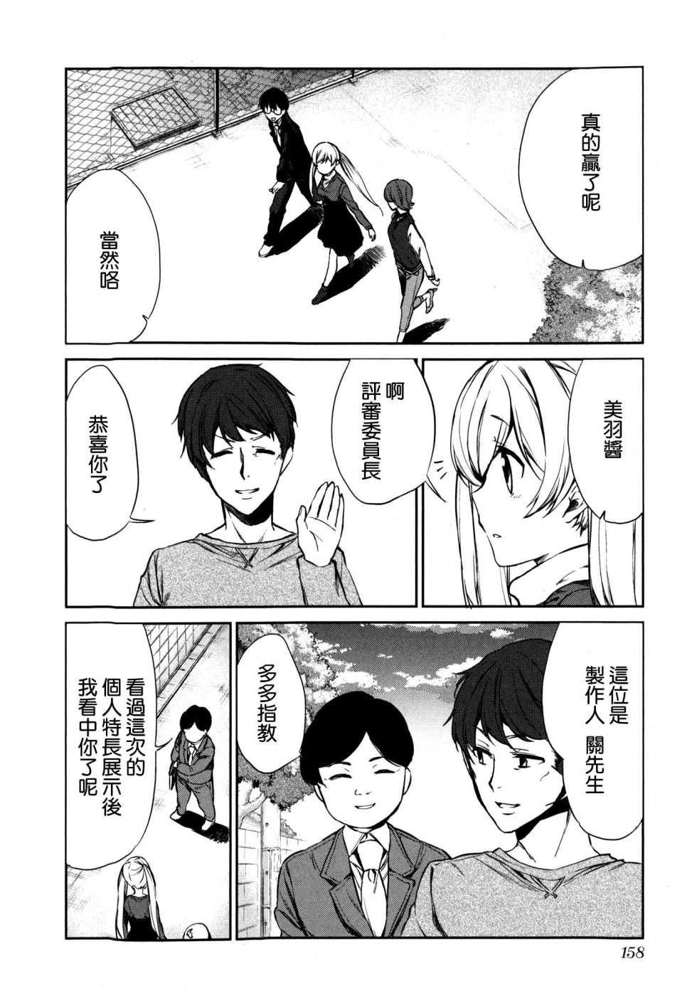 交换亲吻 第7话 第27页