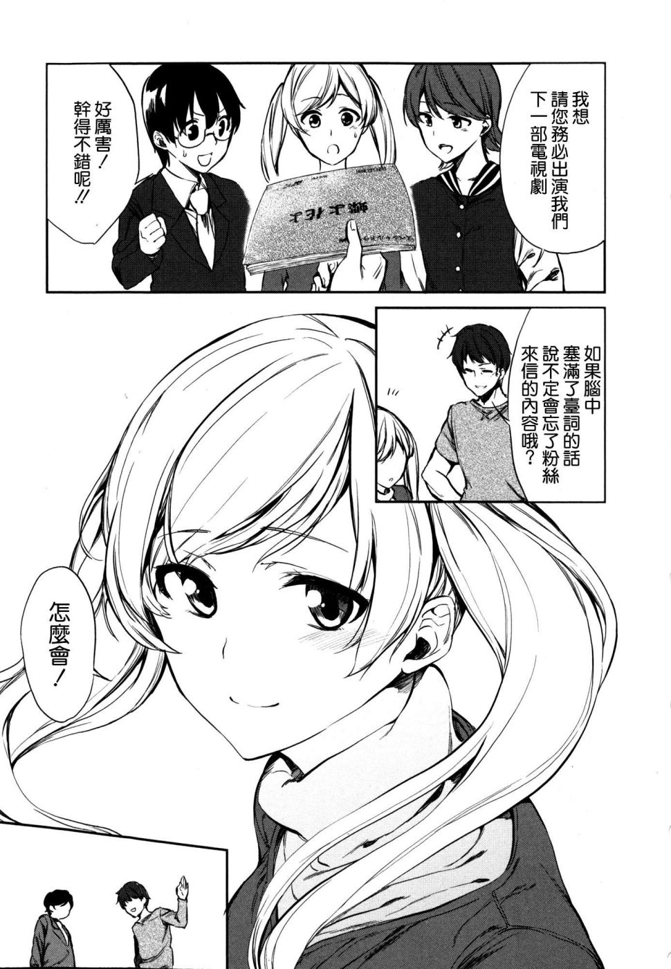 交换亲吻 第7话 第28页