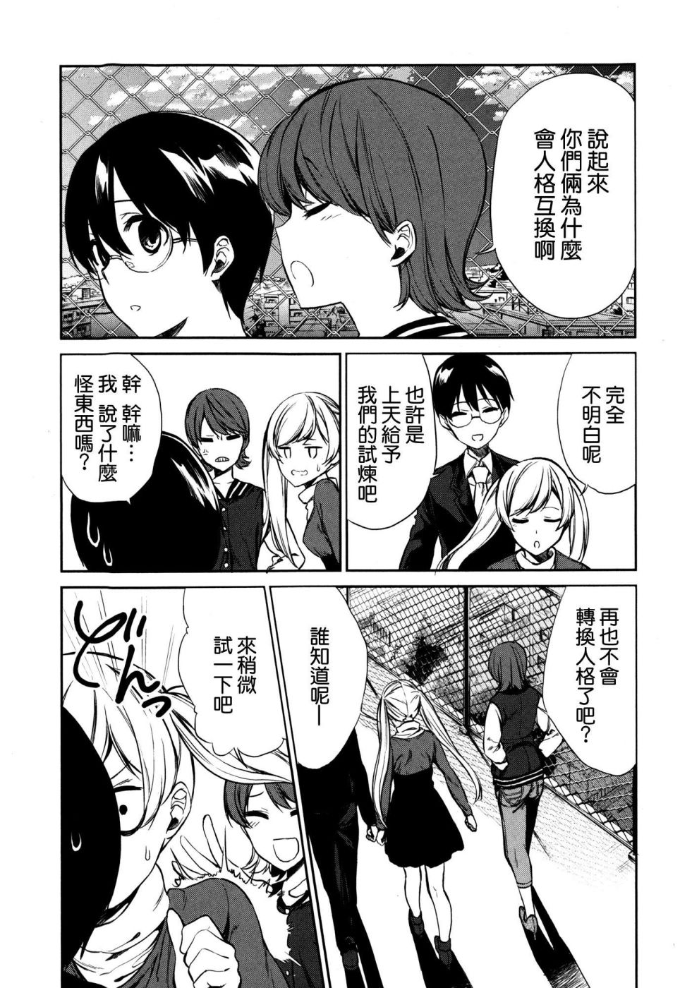 交换亲吻 第7话 第29页