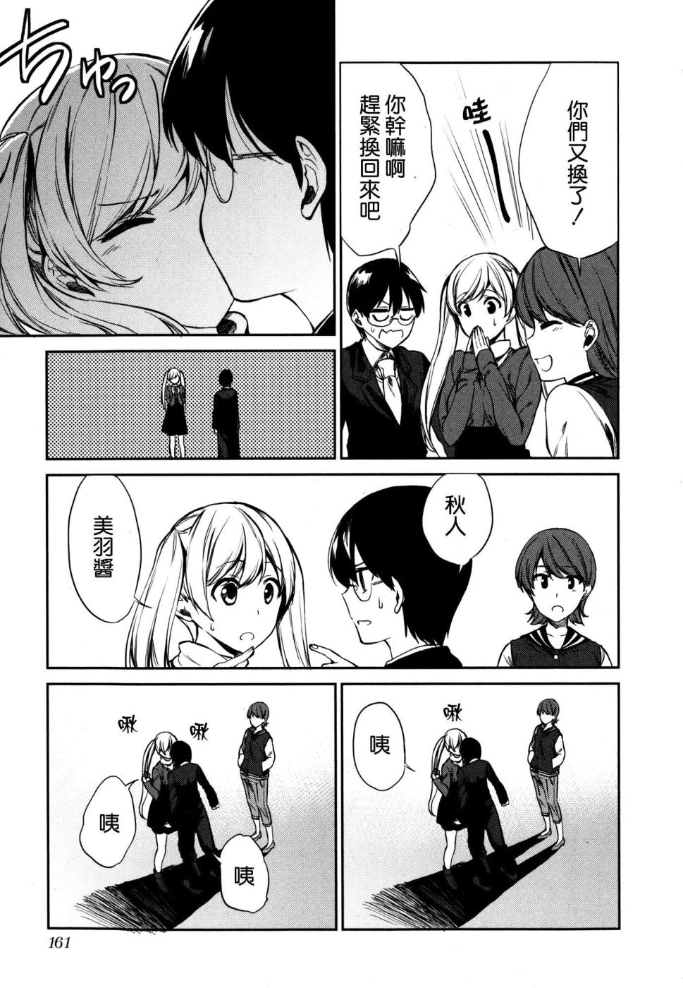 交换亲吻 第7话 第30页