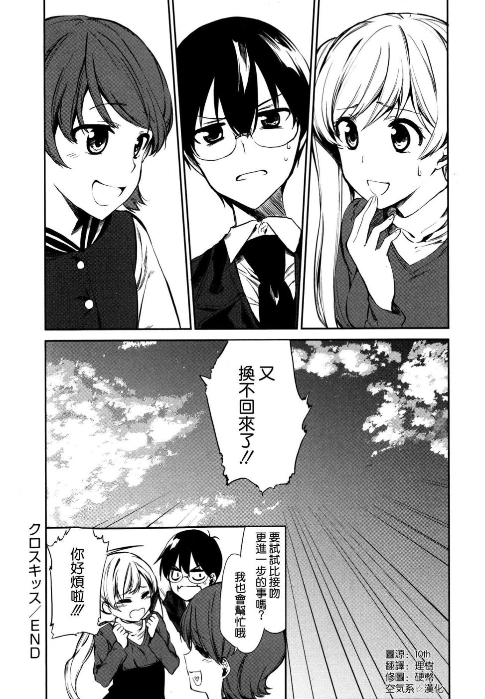 交换亲吻 第7话 第31页