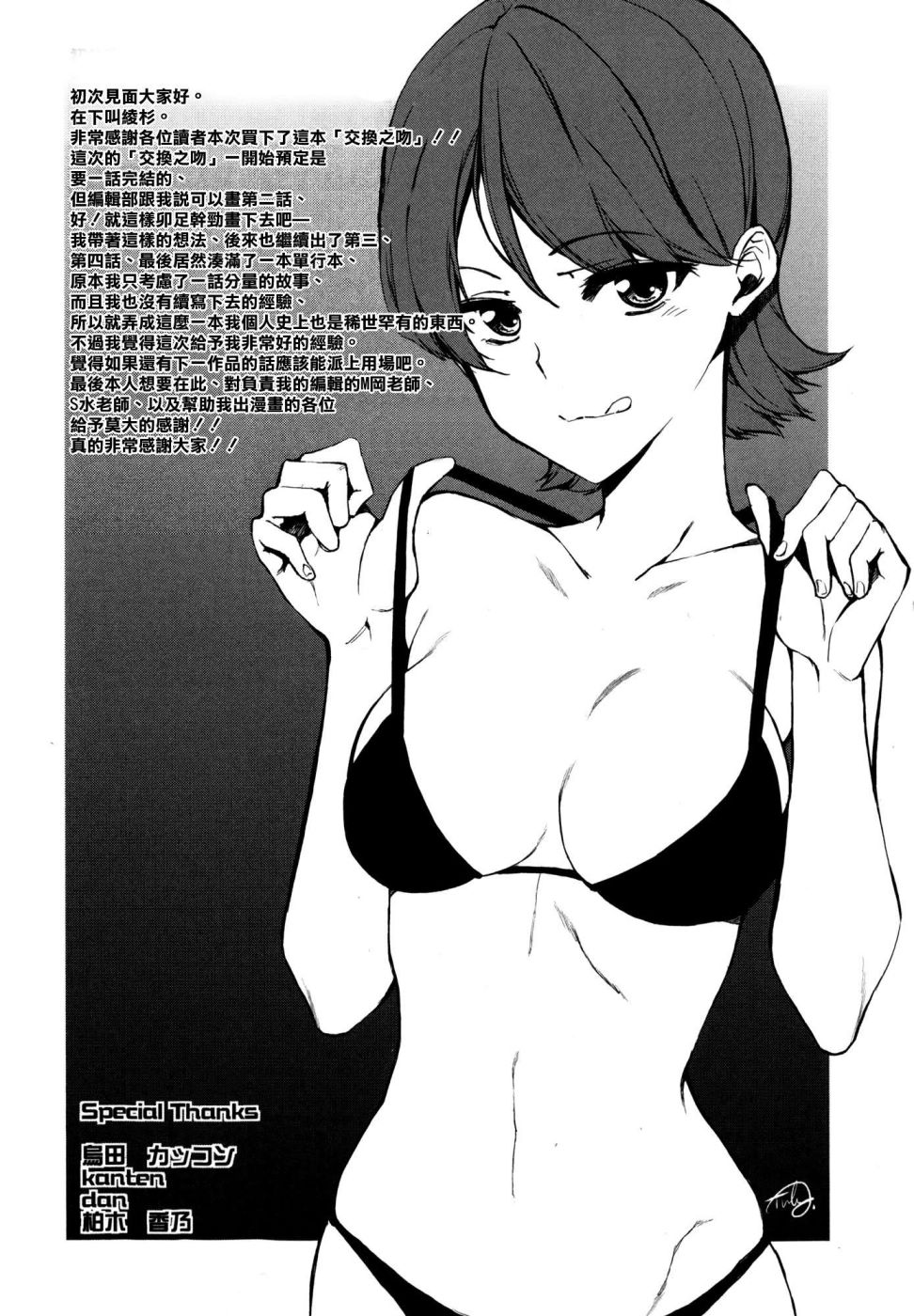 交换亲吻 第7话 第32页