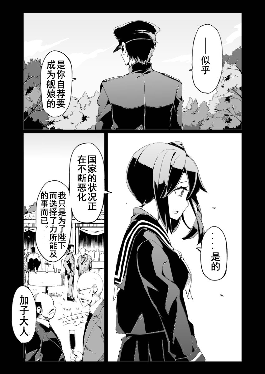 加贺前传全1话图