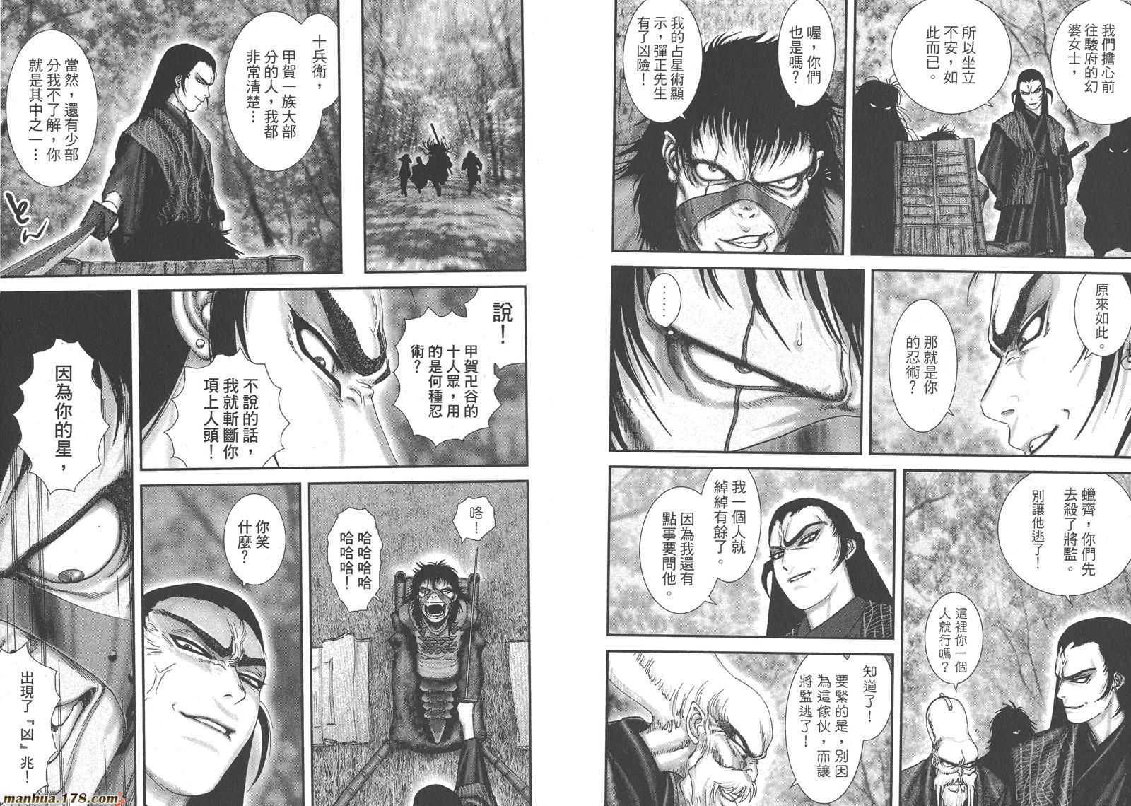 甲贺忍法帖第1卷图