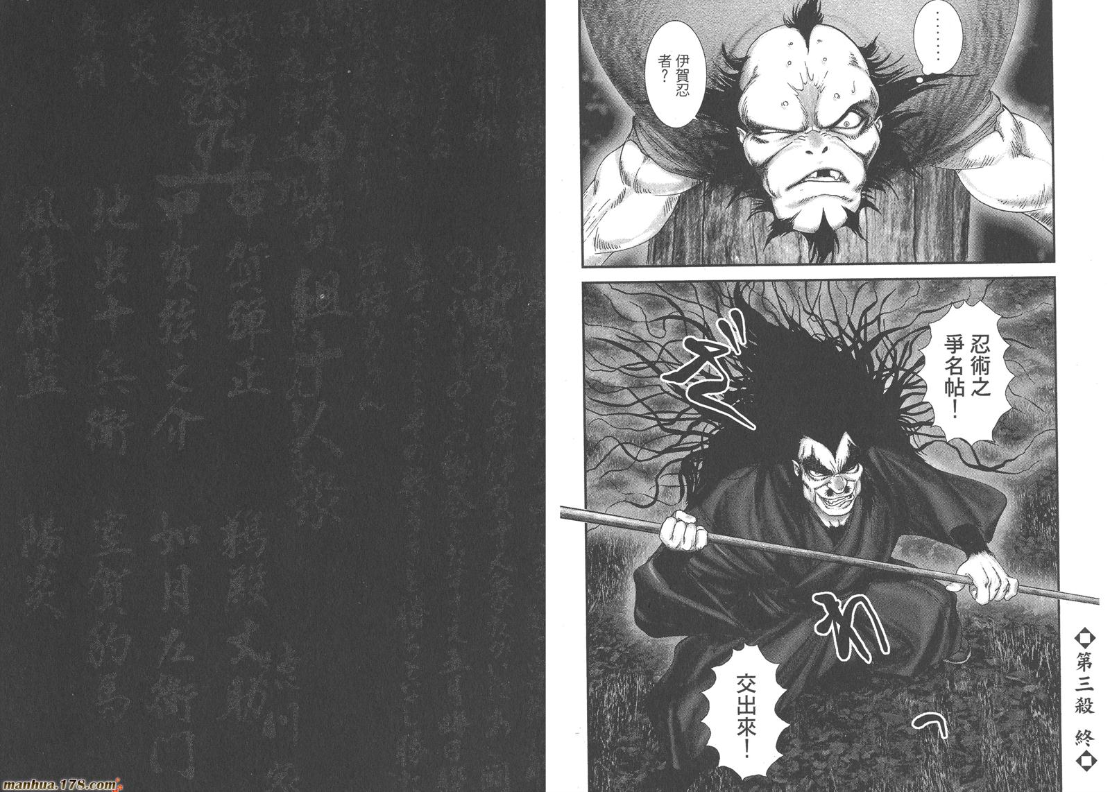 甲贺忍法帖第1卷图