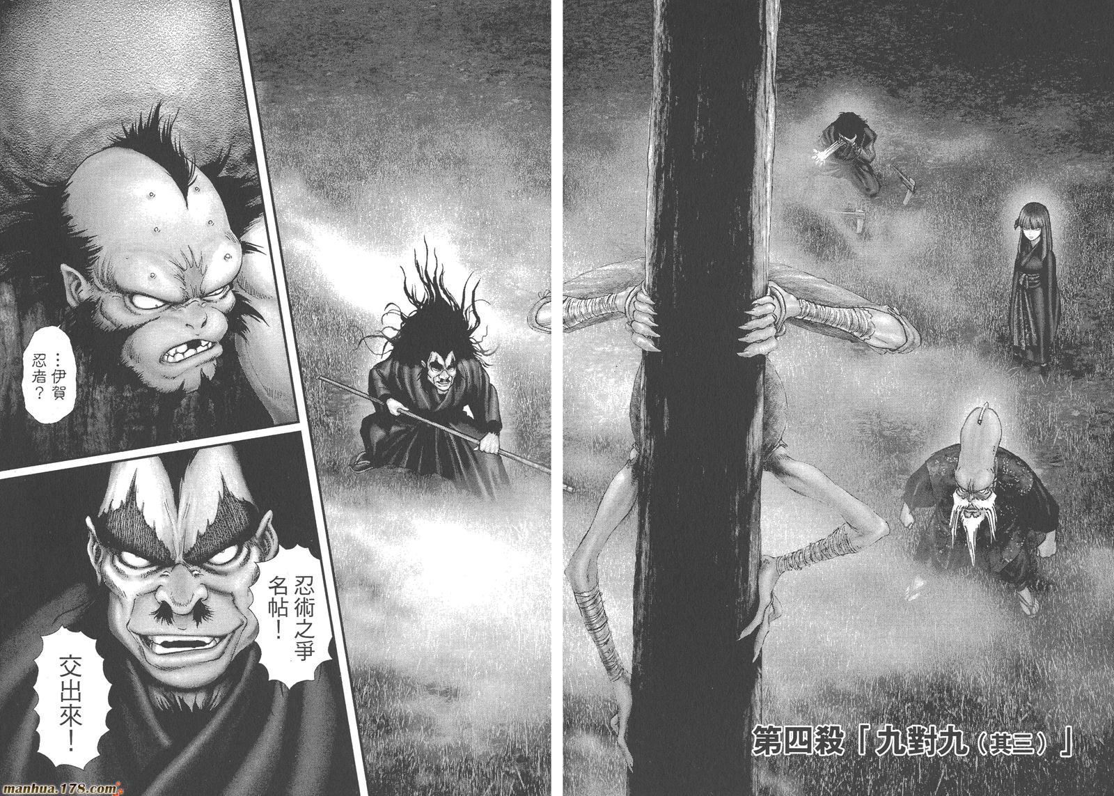 甲贺忍法帖第1卷图