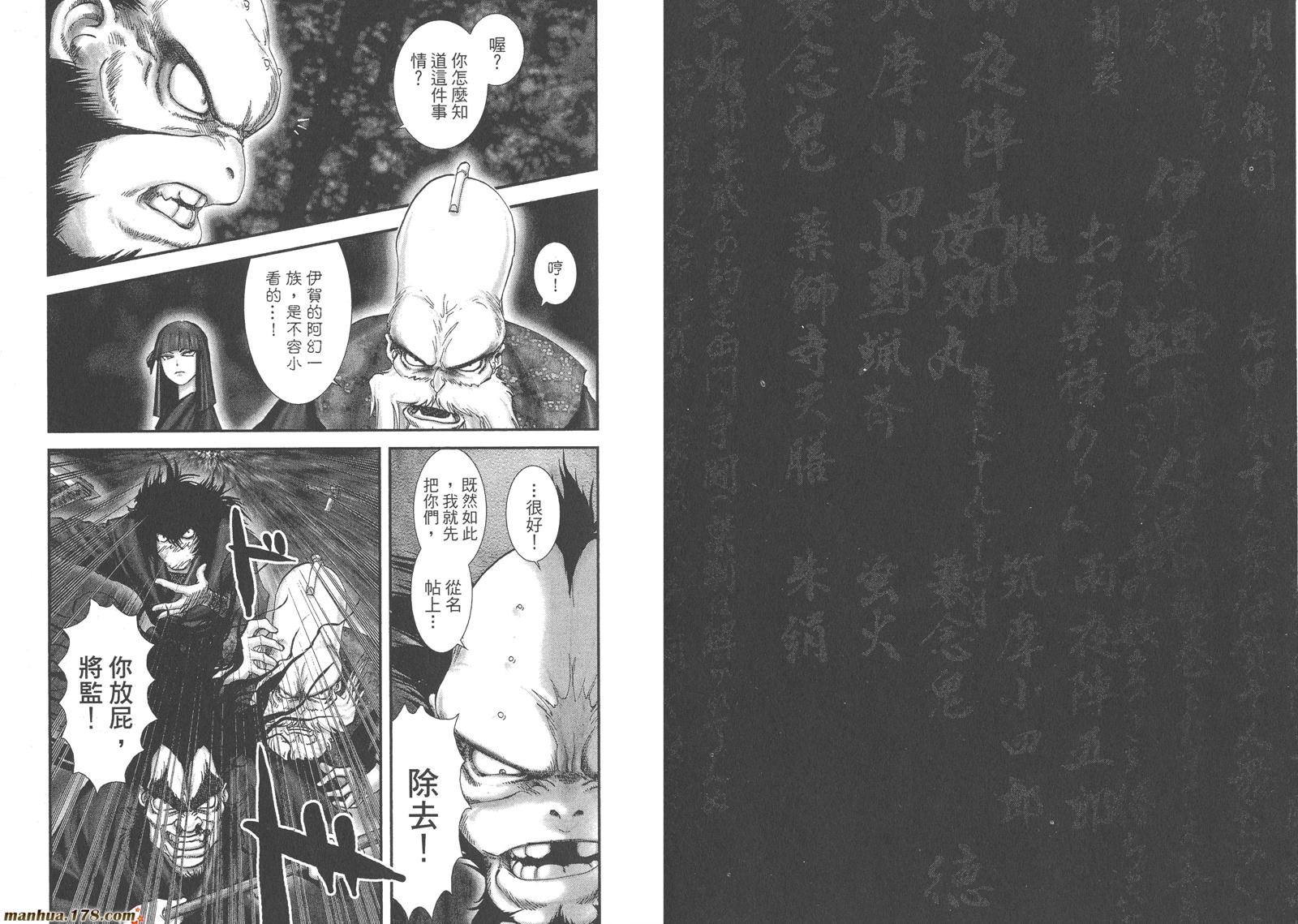 甲贺忍法帖第1卷图