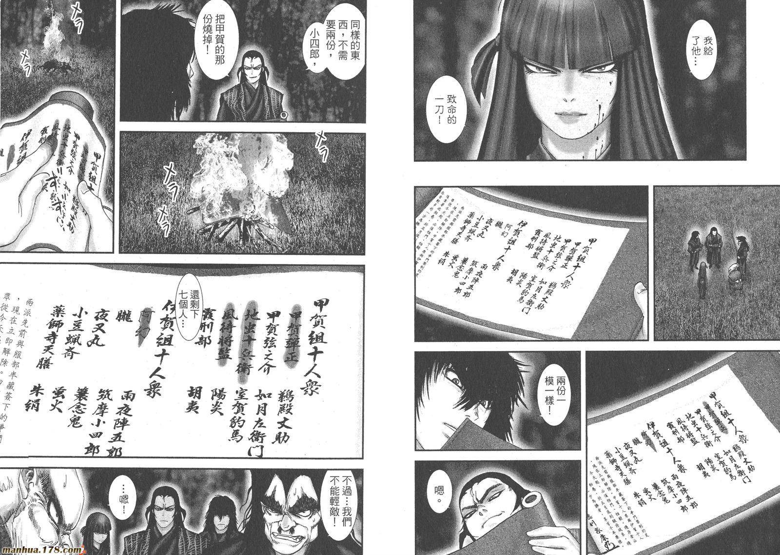 甲贺忍法帖第1卷图