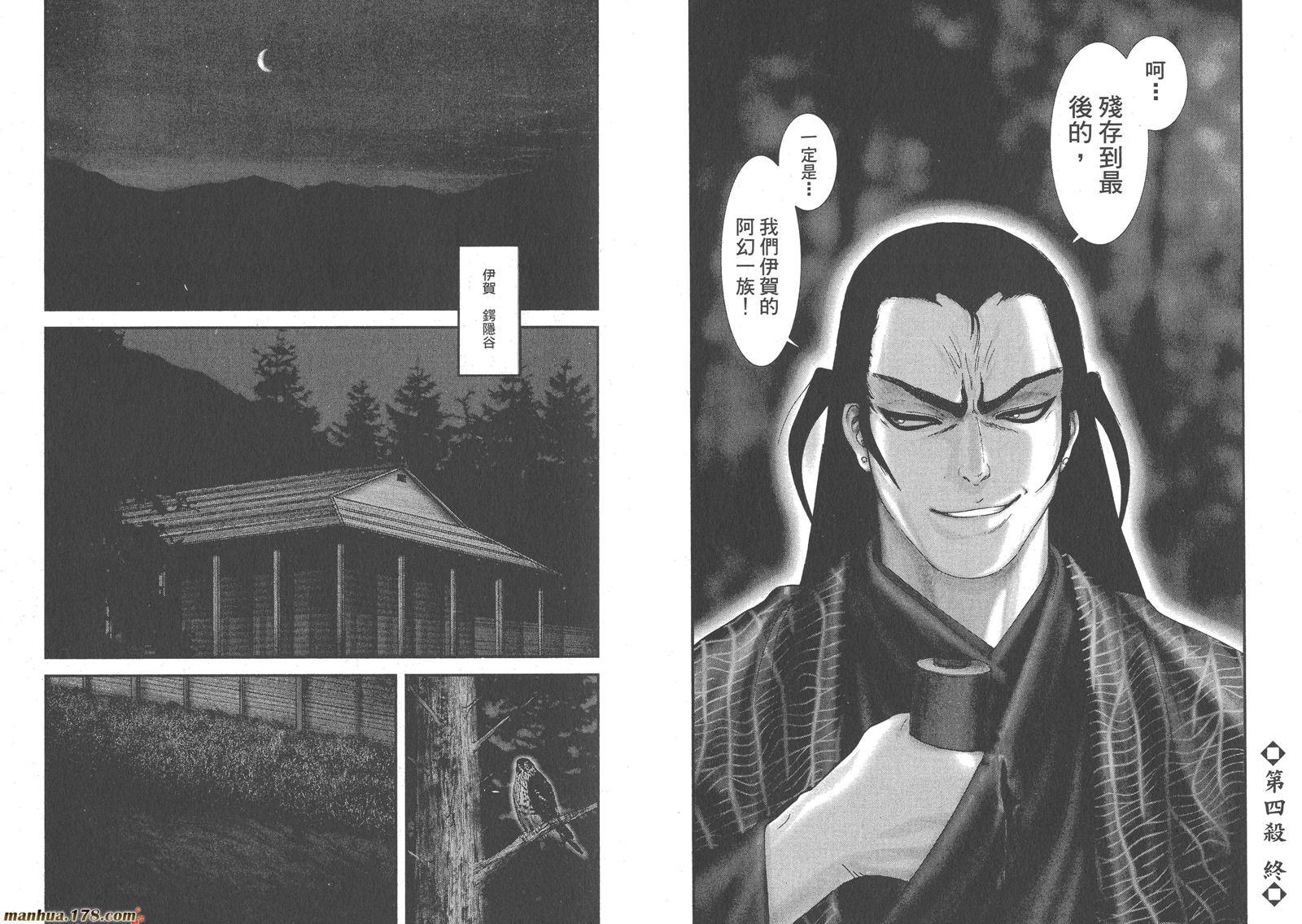 甲贺忍法帖第1卷图