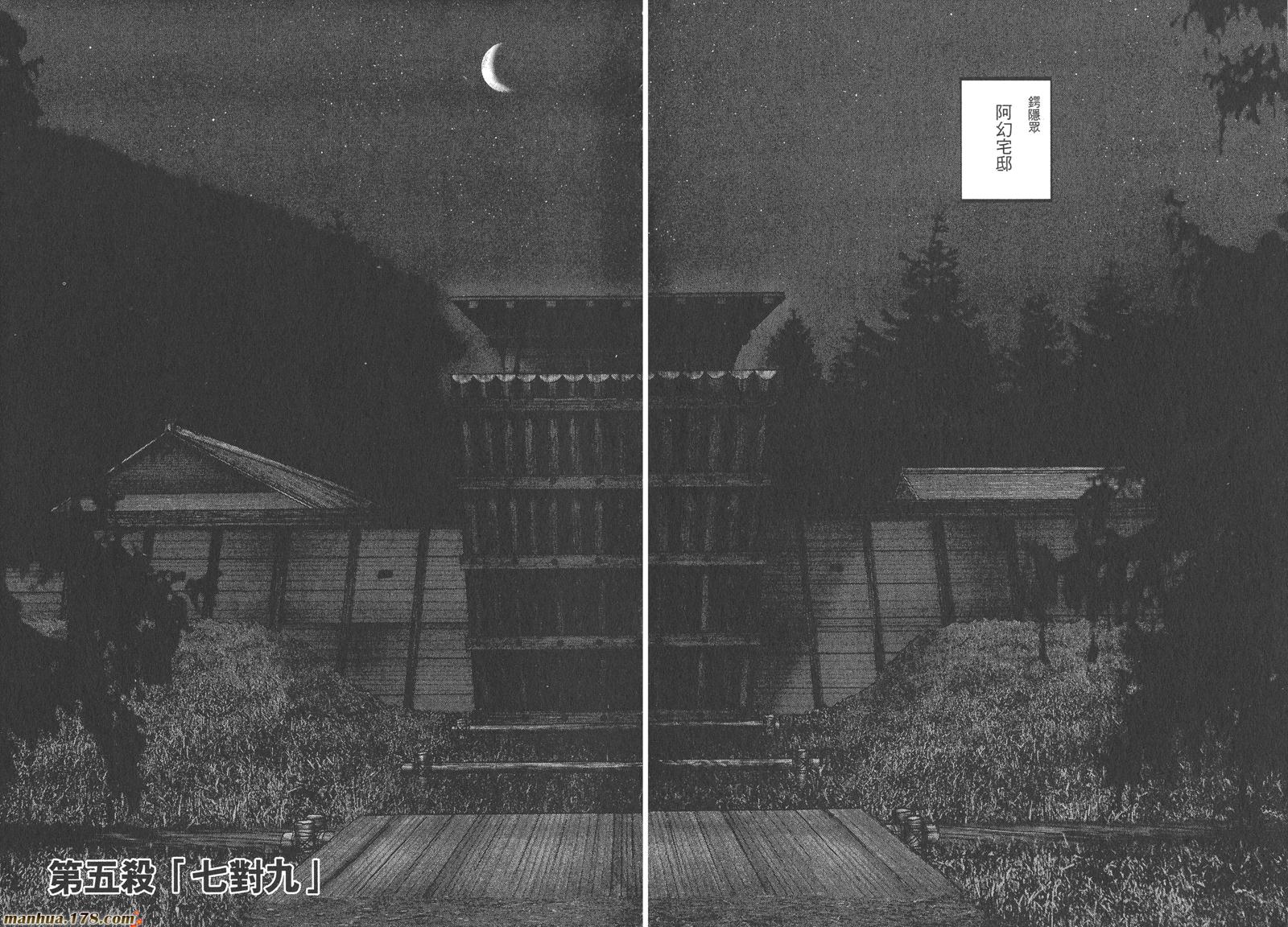 甲贺忍法帖第1卷图