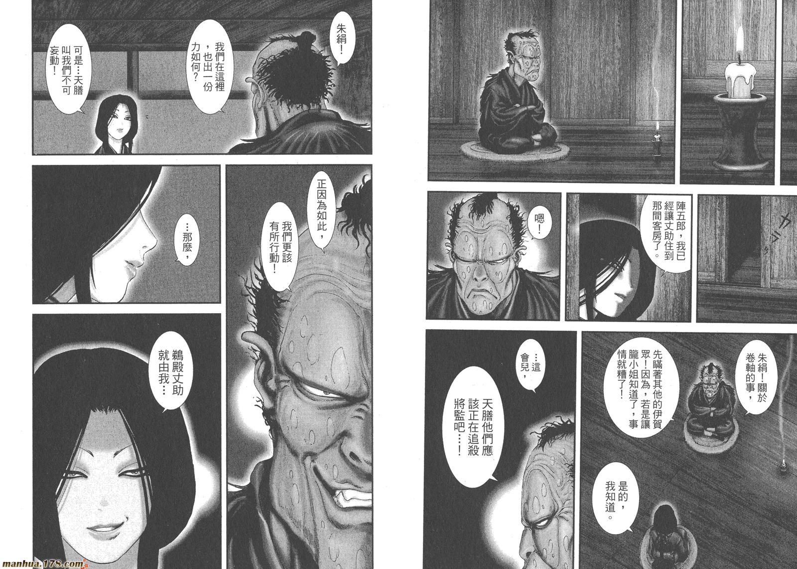 甲贺忍法帖第1卷图