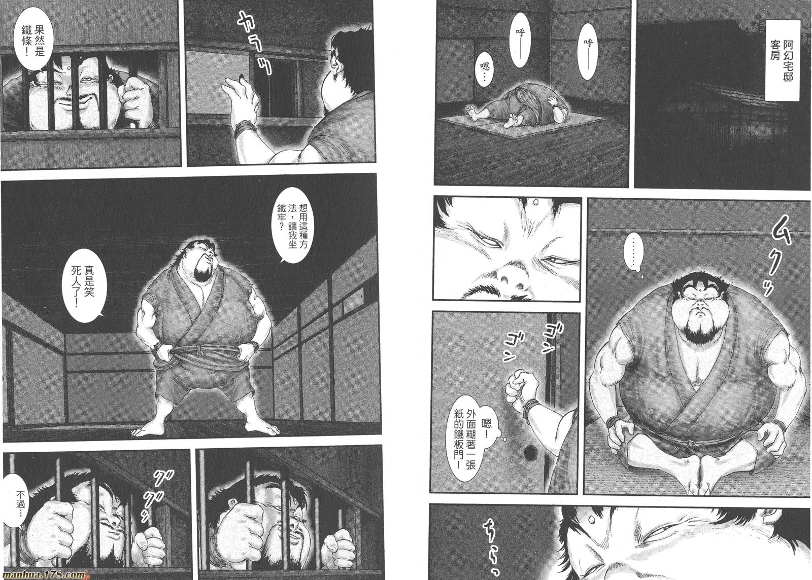 甲贺忍法帖第1卷图