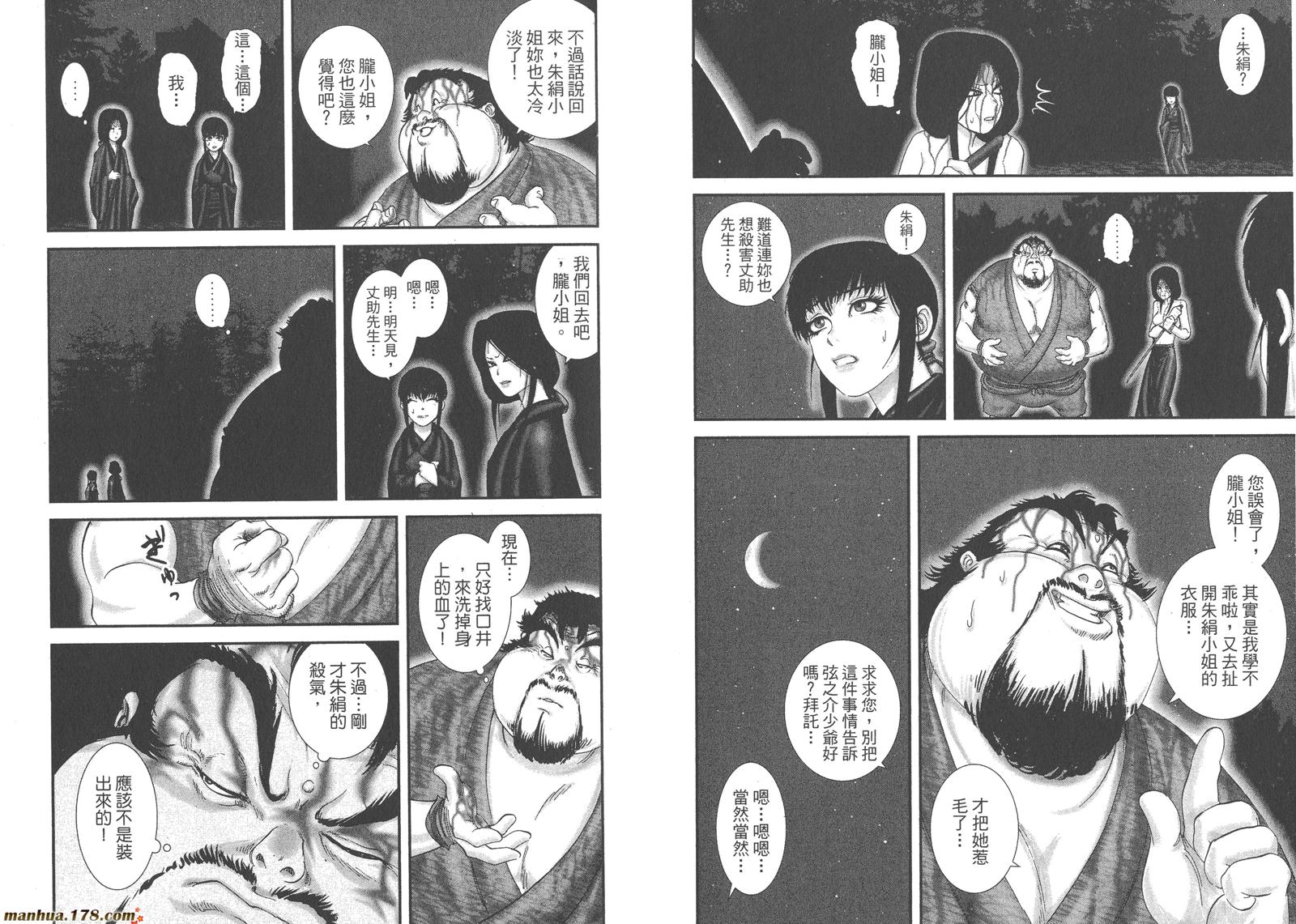 甲贺忍法帖第1卷图