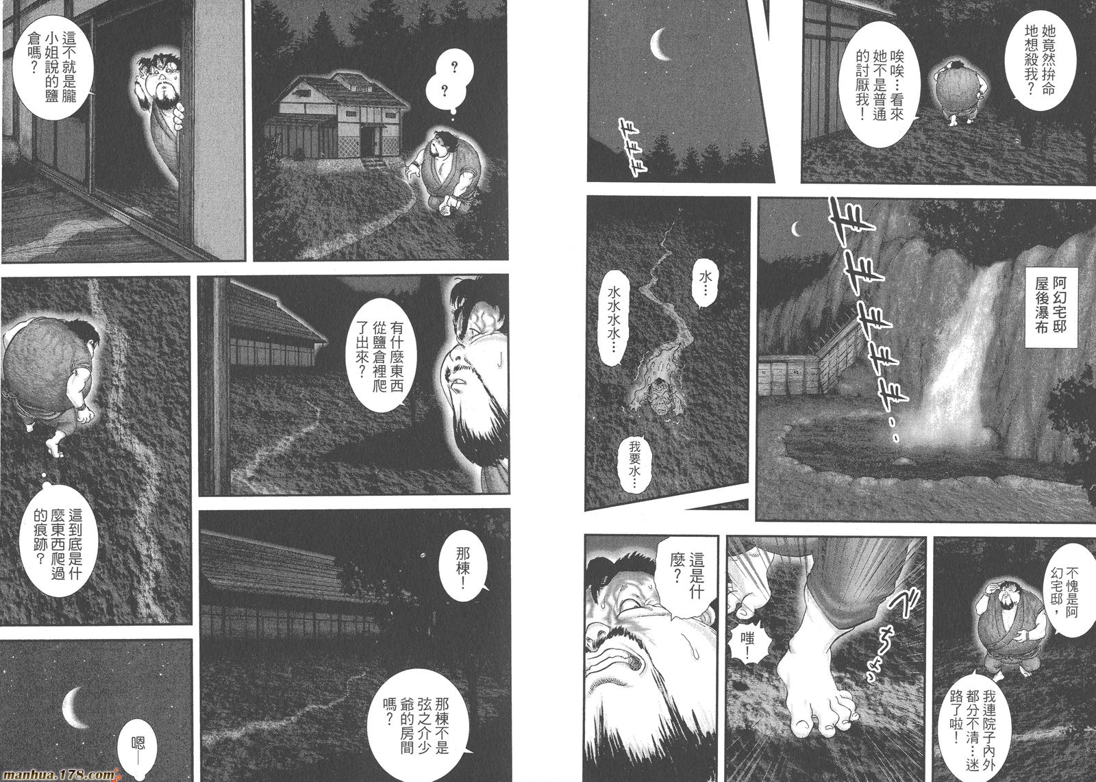 甲贺忍法帖第1卷图