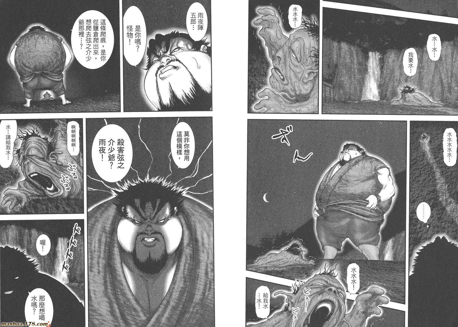 甲贺忍法帖第1卷图