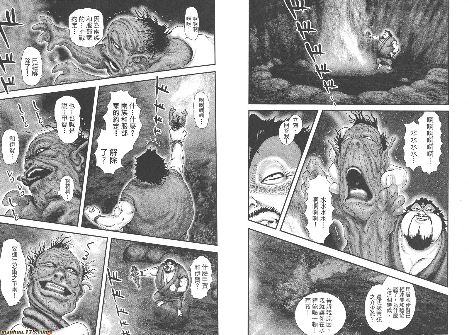 甲贺忍法帖第1卷图