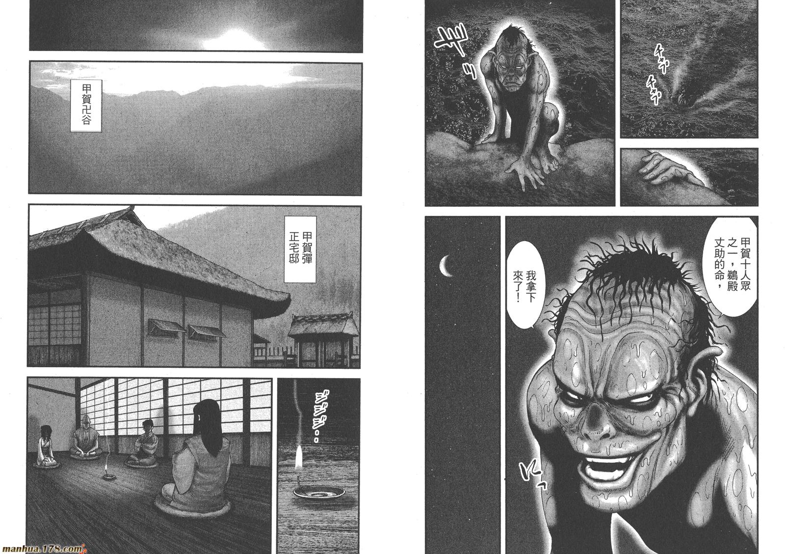 甲贺忍法帖第1卷图