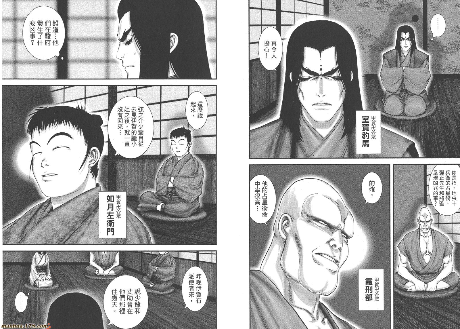 甲贺忍法帖第1卷图